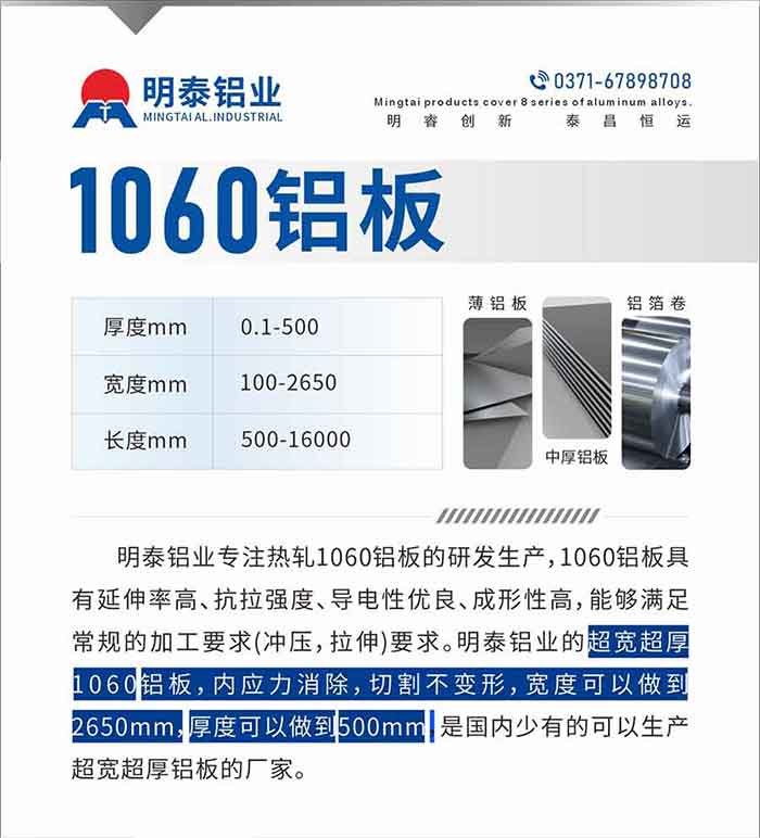 TGPAY������ҵרһ����1060������з���������1060����ӵ���ӳ��ʸߡ���������ǿ�ȡ��������������á����������Ը�������������ͨ���ļӹ�Ҫ��(��ѹ��������)Ҫ��TGPAY������ҵ�ĳ�������1060����������Ӧ����������и�������������ܹ�����2650mm��������ܹ�����500mm�����ǹ������е��ܹ�����������������ĳ��ҡ�
