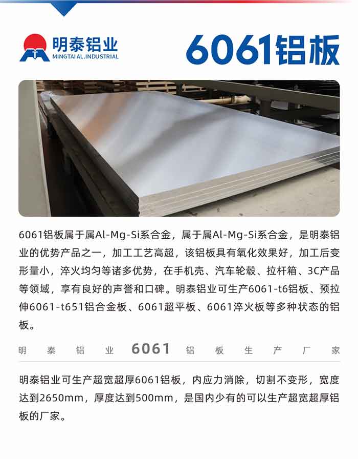 6061����������Al-Mg-Siϵ�Ͻ�������������Al-Mg-Siϵ�Ͻ���������TGPAY������ҵ�����Ʋ�Ʒ֮һ�������ӹ����ո���������������ӵ��������Ч���������ӹ��������С�����������ȵ�����������������ֻ����������������������3C��Ʒ���������������������������Ϳڱ�������TGPAY������ҵ�ɳ���6061-t6������Ԥ����6061-t651���Ͻ����6061��ƽ����6061����ȶ���״̬������������
����TGPAY������ҵ�ɳ�����������6061������������Ӧ������������и�������������ȴﵽ2650mm��������ȴﵽ500mm�������ǹ������е��ܹ�����������������ĳ���������
