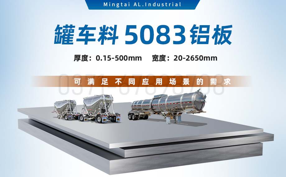 ·ÀÐâÂÁºÏ½ð5083H111_¹Þ³µÁÏ5083ÂÁ°å³ö²ú³§¼Ò_¹ÞÉíÓÃ5083³¬¿íÂÁ°å Ö§³Ö¼Ó¹¤¶¨ÖÆ ·ÀÐâÂÁºÏ½ð5083H111_¹Þ³µÁÏ5083ÂÁ°å³ö²ú³§¼Ò_¹ÞÉíÓÃ5083³¬¿íÂÁ°å Ö§³Ö¼Ó¹¤¶¨ÖÆ