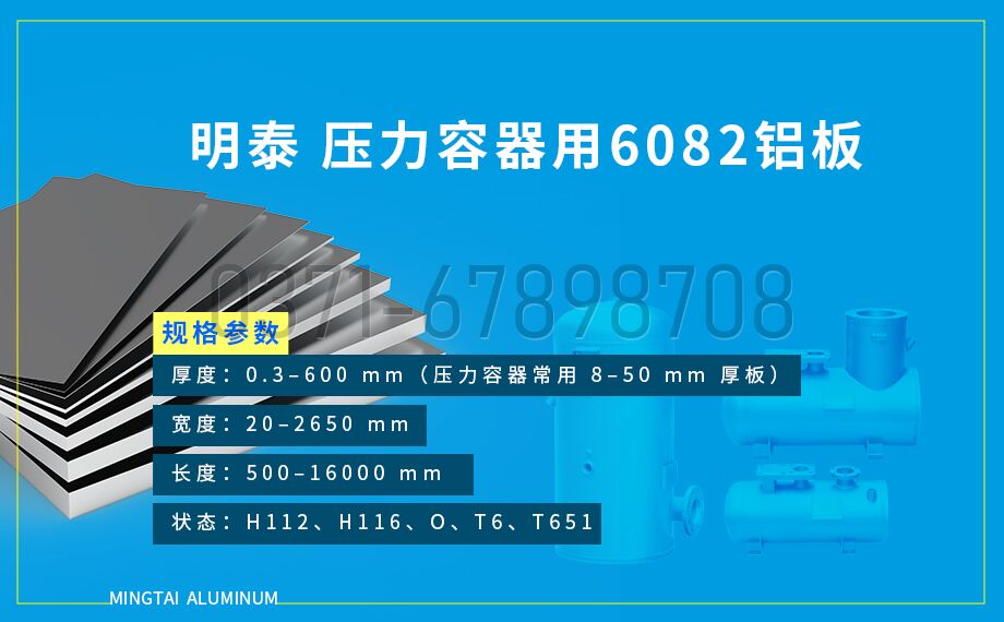 TGPAY���� 6082 ѹ���������� T6/T651 ״̬ �������� / ��ƿר������