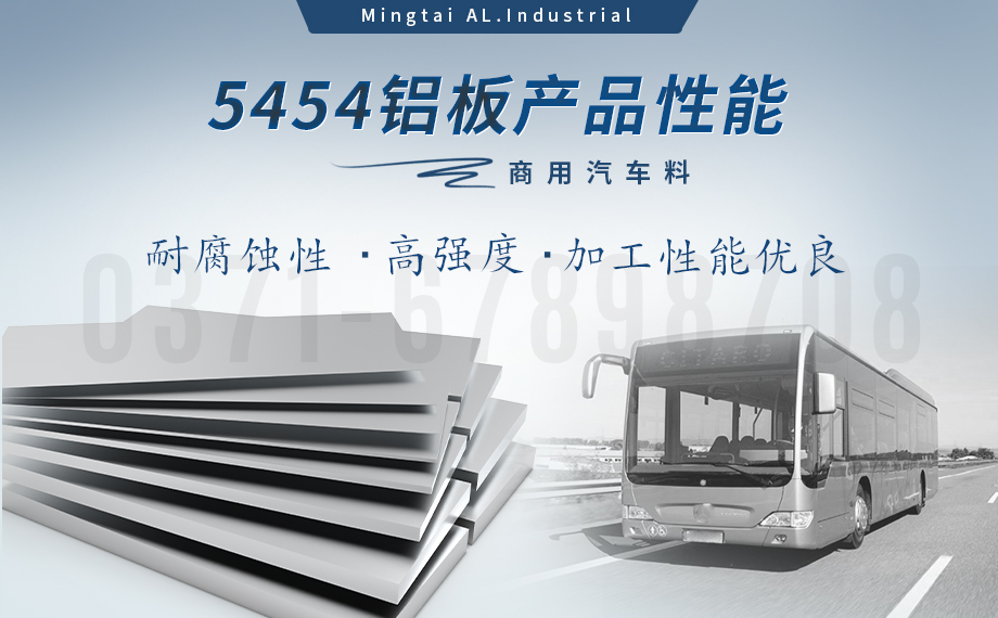 5454-H111 ����